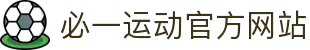 必一运动 (B-Sports)官方网站
